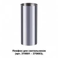 Плафон Unite 370697