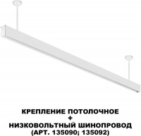 Потолочное крепление Flum 135252