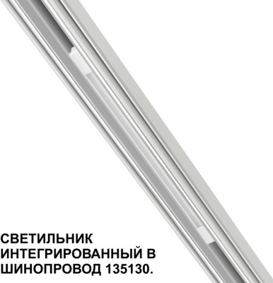 Трековый светильник Flum 359508