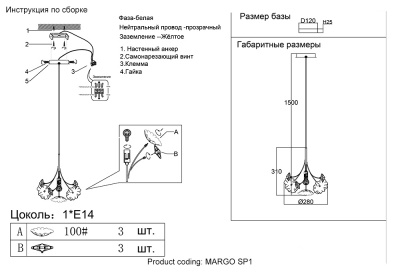 Светильник подвесной Crystal Lux MARGO SP1
