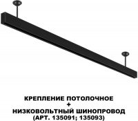 Потолочное крепление Flum 135251