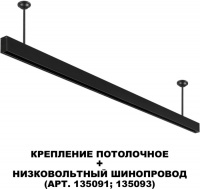 Потолочное крепление Flum 135253