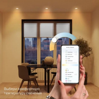 Точечный светильник Smart Home 2030122