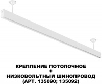 Потолочное крепление Flum 135250